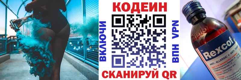 Кодеин Purple Drank  маркетплейс формула  Заводоуковск  omg рабочий сайт 